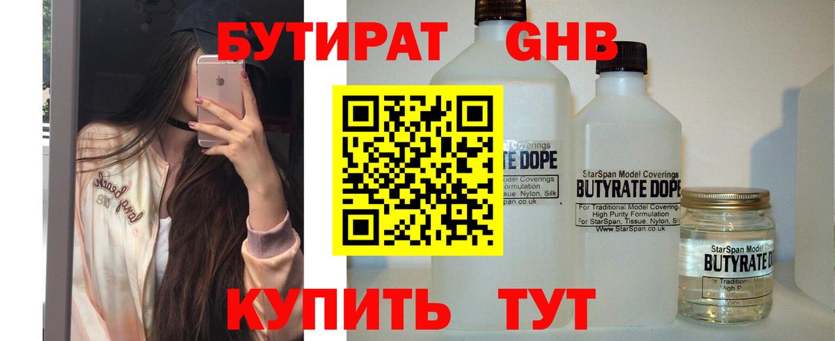 БУТИРАТ GHB Гусиноозёрск