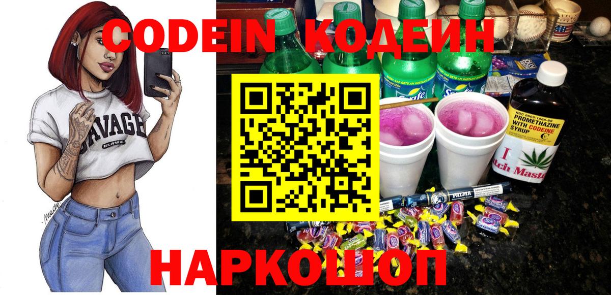 Кодеин напиток Lean (лин)  Вход с VPN  Гусиноозёрск  Кодеиновый сироп Lean Purple Drank 