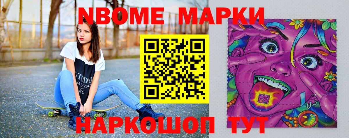 Марки N-bome 1500мкг  Марки N-bome  Гусиноозёрск  Вход с VPN  Марки N-bome 1500мкг 